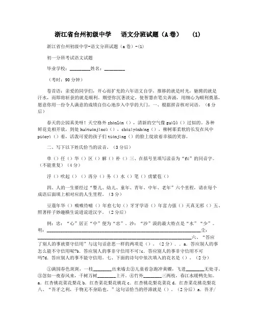 浙江省台州初级中学   语文分班试题(A卷)   (1)