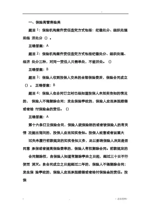 保险高管任职考试试题
