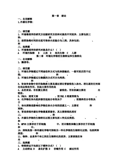 环境毒理学复习题