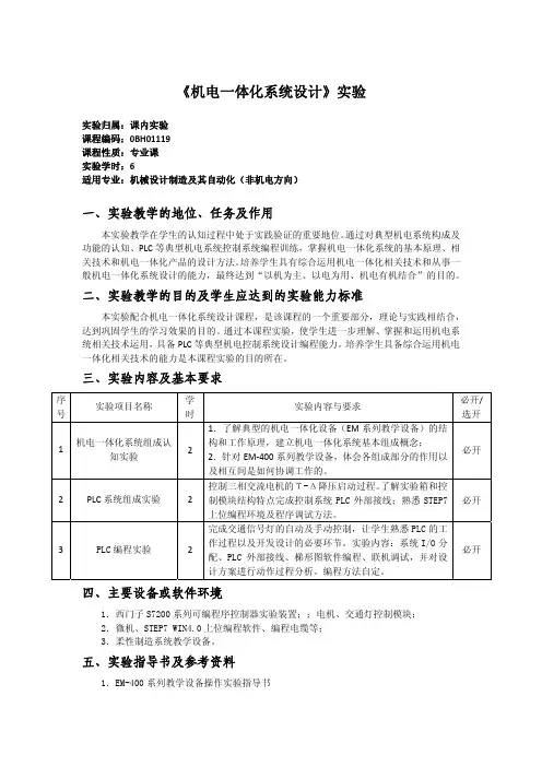机电一体化系统设计试验-机械工程试验教学中心
