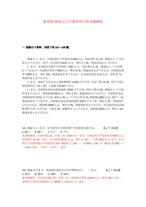楚香凝2019辽宁行测资料分析真题解析