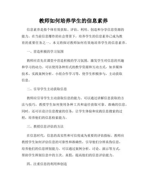 教师如何培养学生的信息素养
