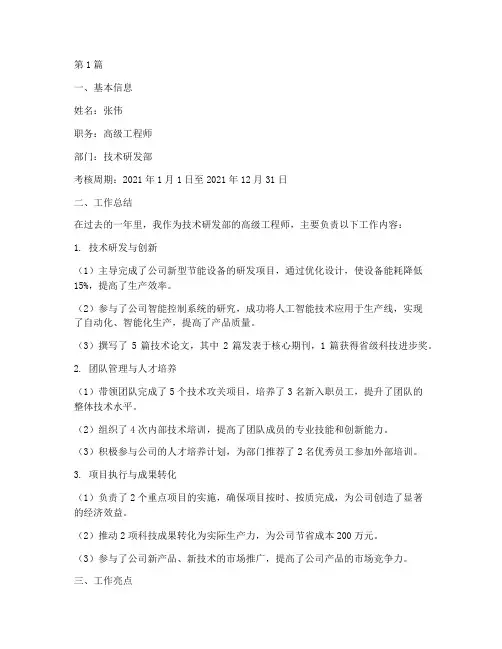 专家年终述职考核(3篇)