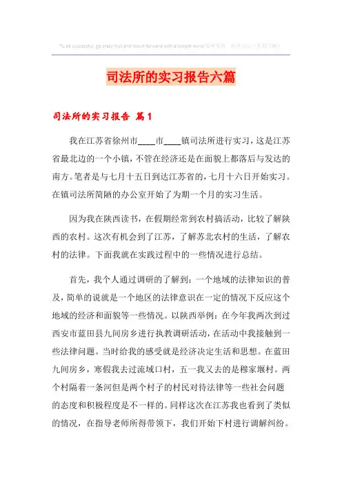 司法所的实习报告六篇