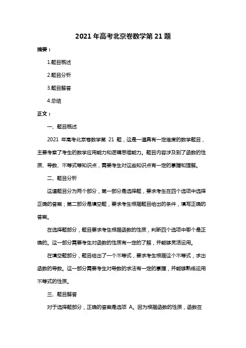 2021年高考北京卷数学第21题
