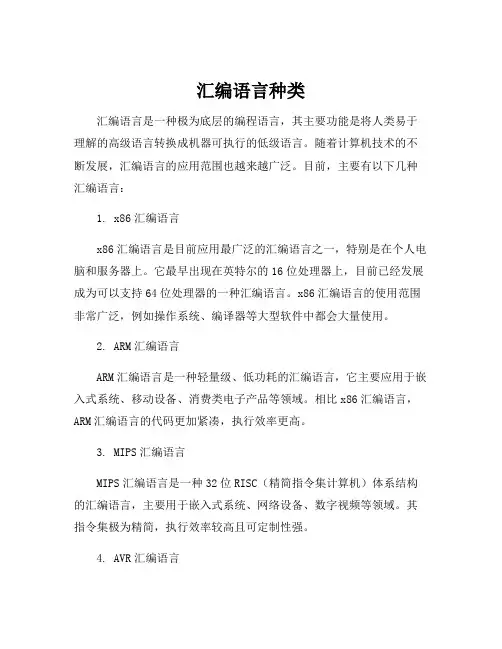 汇编语言种类