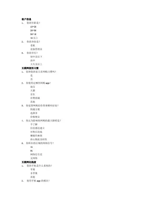 客户调研需求表格