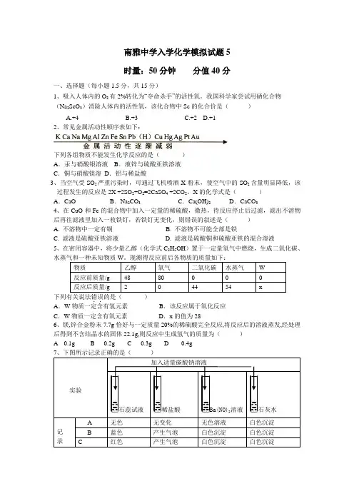 中学入学考试化学试题