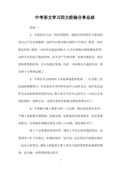 中考语文学习四大经验分享总结