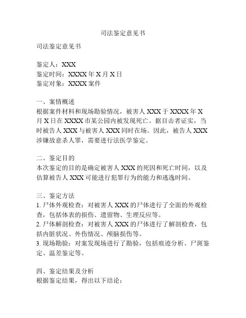 司法鉴定意见书