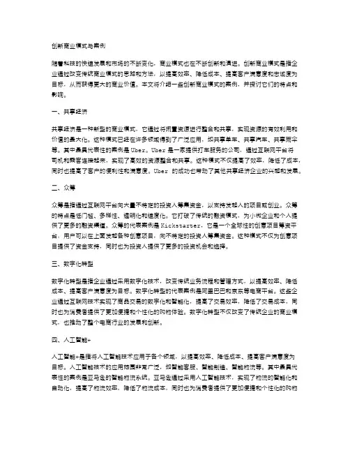 创新商业模式与案例