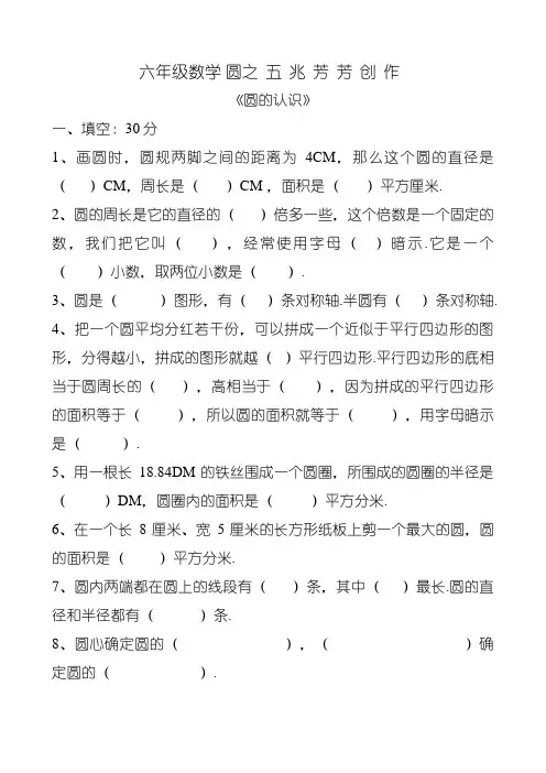 六上数学《圆》练习题(超全)