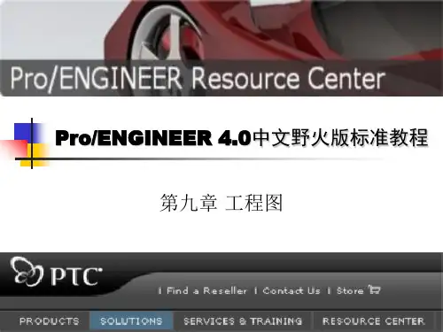 proe基础教学第9章精品PPT课件