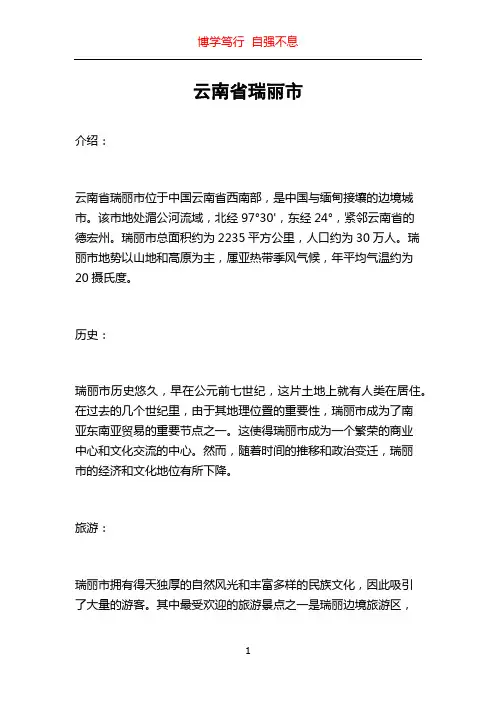 云南省瑞丽市