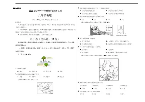 2018-2019学年八年级地理下学期期中考试原创卷A卷安徽考试版