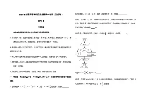 2017江苏高考数学真题(含答案)