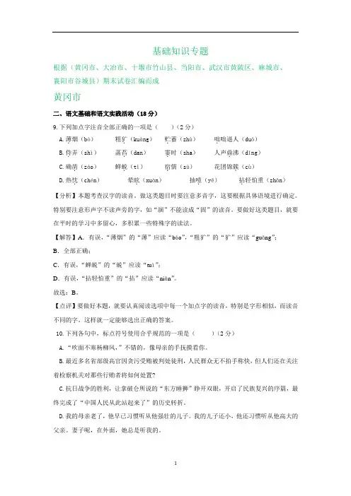 湖北省部分地区2019-2020学年七年级上学期期末语文试卷精选汇编：基础知识专题