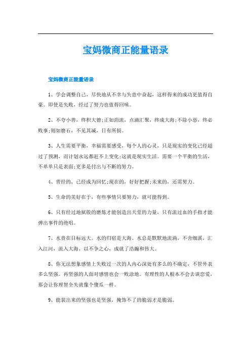 宝妈微商正能量语录