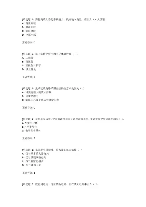 18春北理工《模拟电子技术》在线作业满分答案