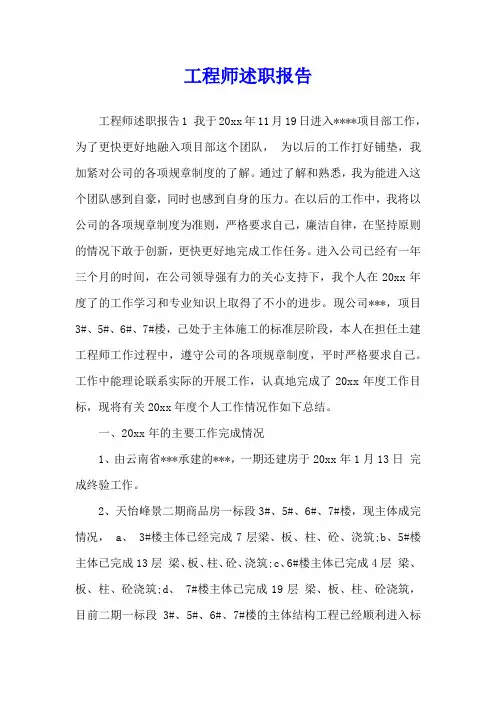 工程师述职报告