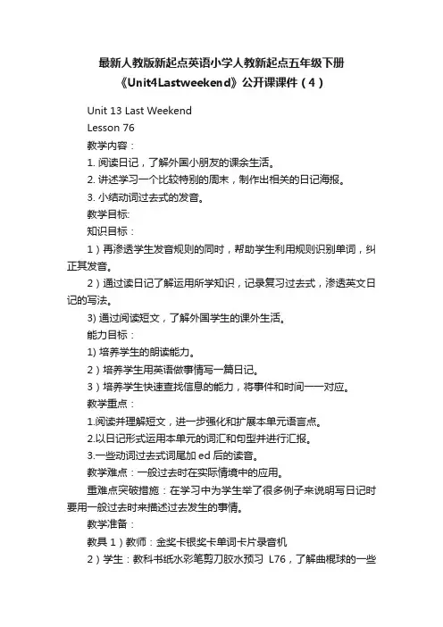 最新人教版新起点英语小学人教新起点五年级下册《Unit4Lastweekend》公开课课件（4）