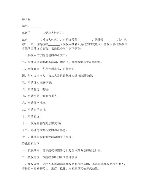 法律案件授权书模板(3篇)