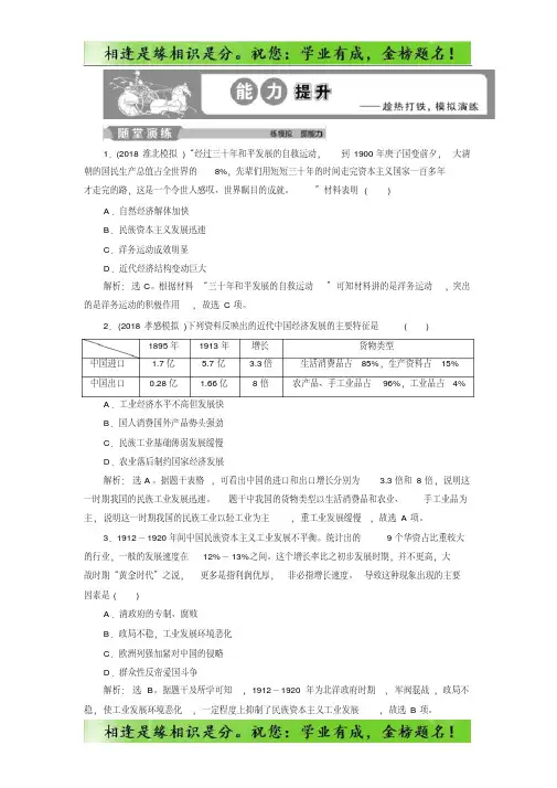 高考历史(通史版)练习：第二部分专题七第3课时能力提升-