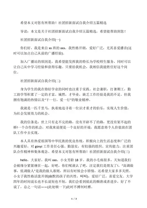 社团招新面试自我介绍五篇精选