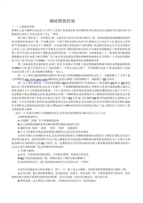 钢材销售经验