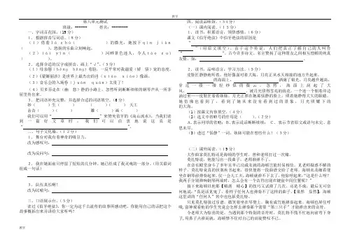 六年级语文人教版上册第八单元测试(含答案)[1]