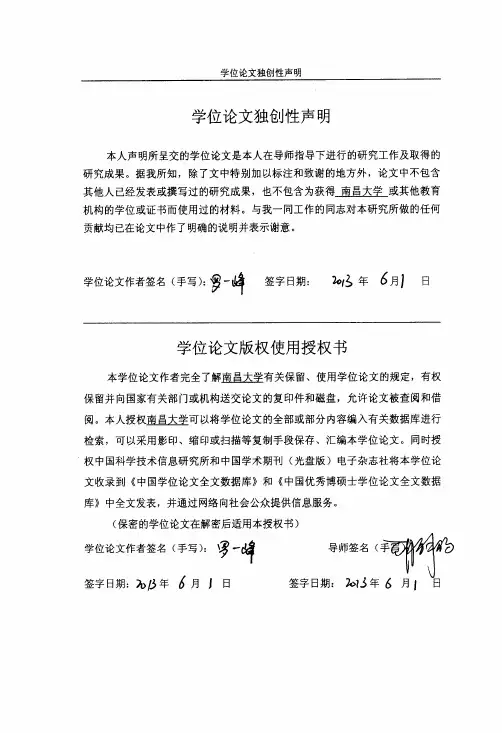 学位论文独创性声明学位论文独创性...