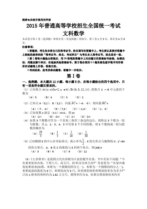 2015全国卷1文科数学试题(附答案)