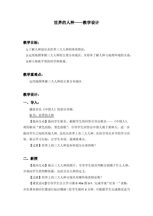 初中地理_第二节 世界的人种教学设计学情分析教材分析课后反思