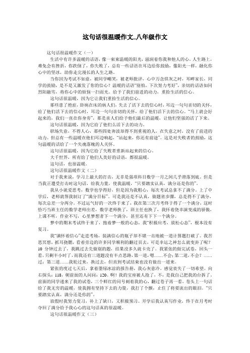 这句话很温暖作文_八年级作文