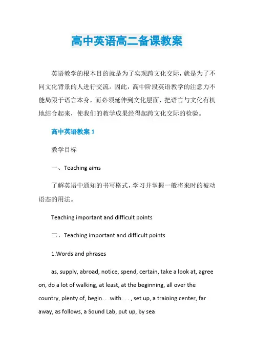 高中英语高二备课教案