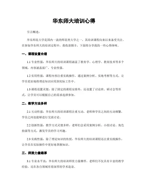 华东师大培训心得