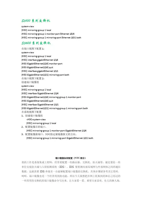 端口镜像如何配置(H3C部分) - 华为产品与技术