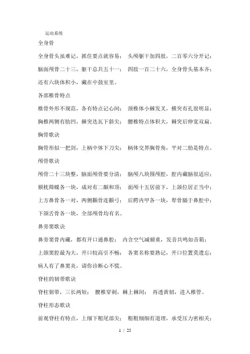 医学生常用口诀