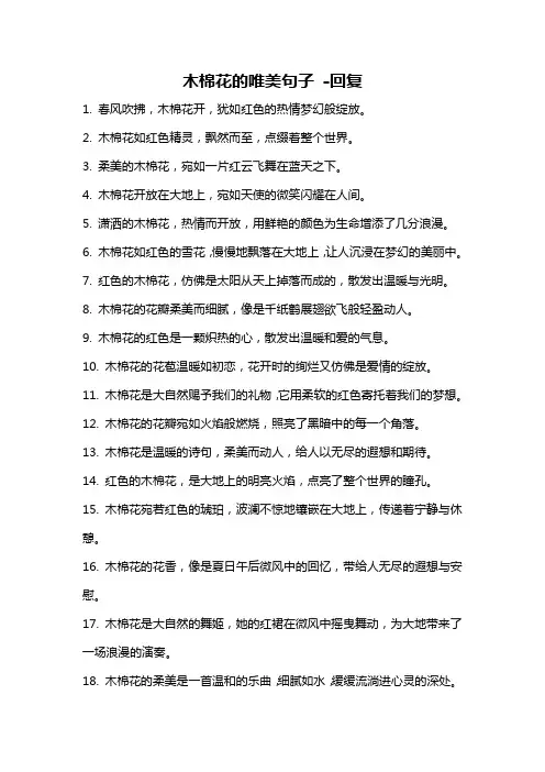 木棉花的唯美句子 -回复