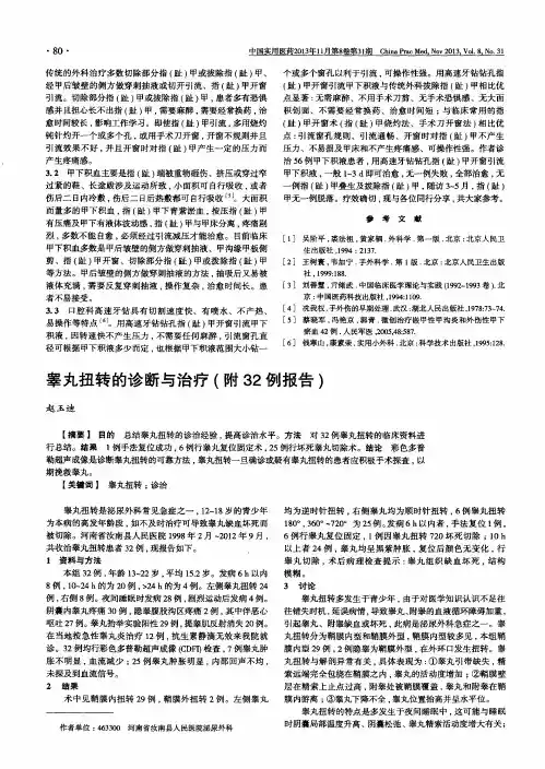 睾丸扭转的诊断与治疗(附32例报告)