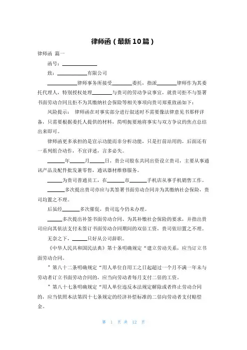 律师函(最新10篇)
