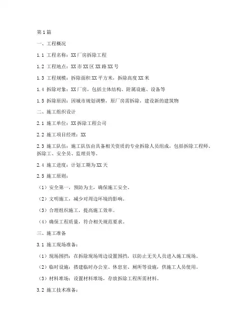 厂房拆除工程施工方案(3篇)