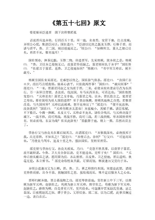《东周列国志之第五十七回》完整版原文全文