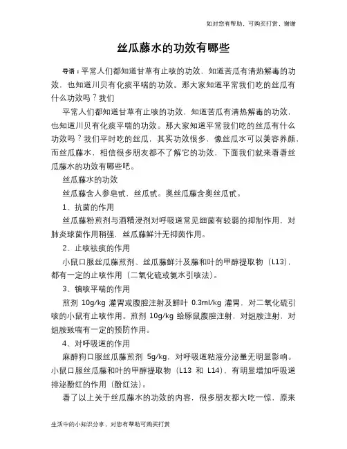 丝瓜藤水的功效有哪些