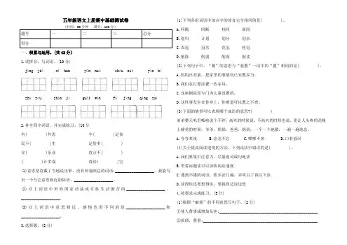 部编版五年级语文上册期中基础测试卷(含答案)