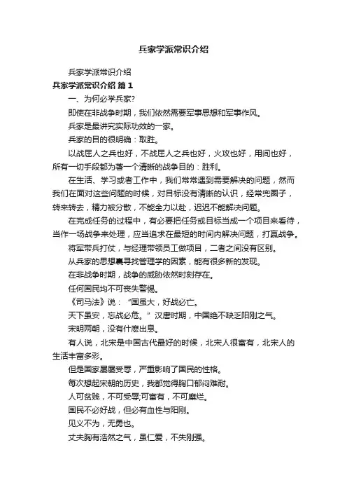 兵家学派常识介绍