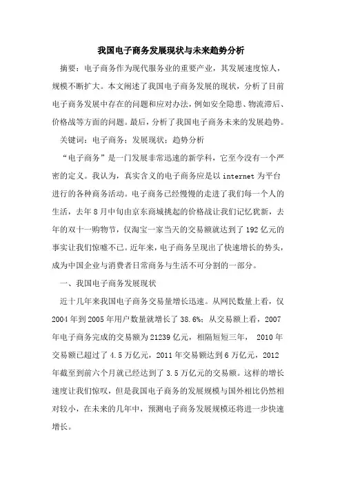 我国电子商务发展现状与未来趋势分析