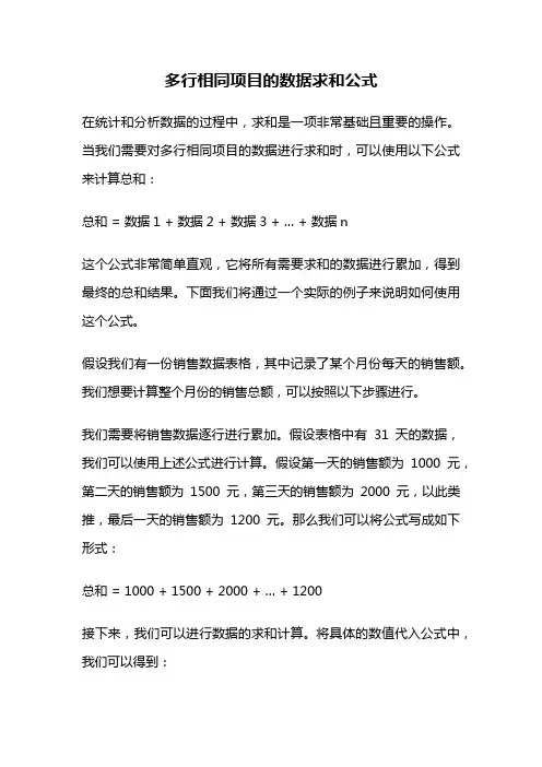 多行相同项目的数据求和公式