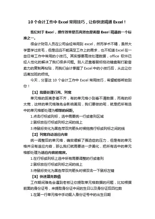 10个会计工作中Excel常用技巧，让你快速精通Excel！