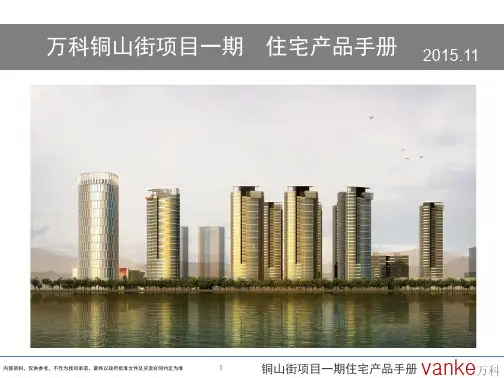 万科产品手册(提供销售版)